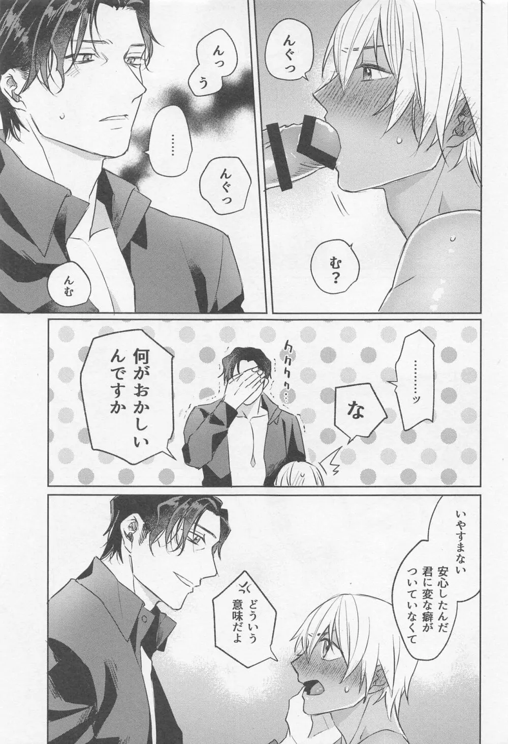 黒鉄の後始末 Page.16