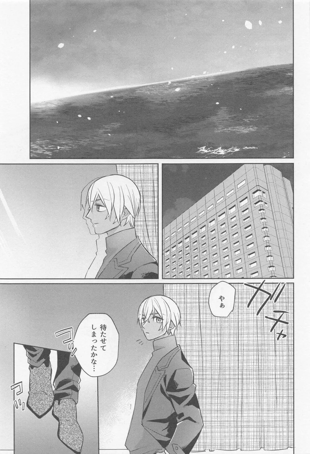 黒鉄の後始末 Page.4