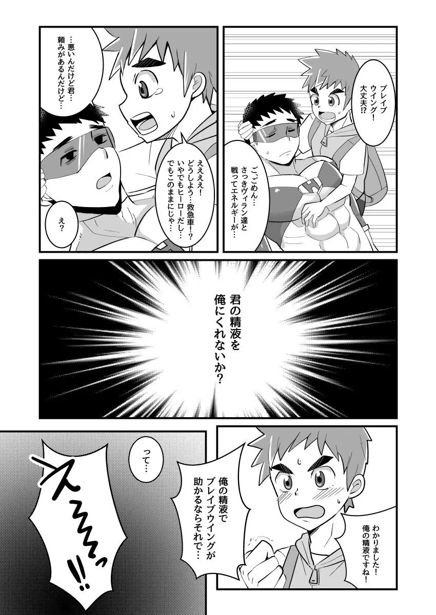 マイヒーローカレシ Page.7