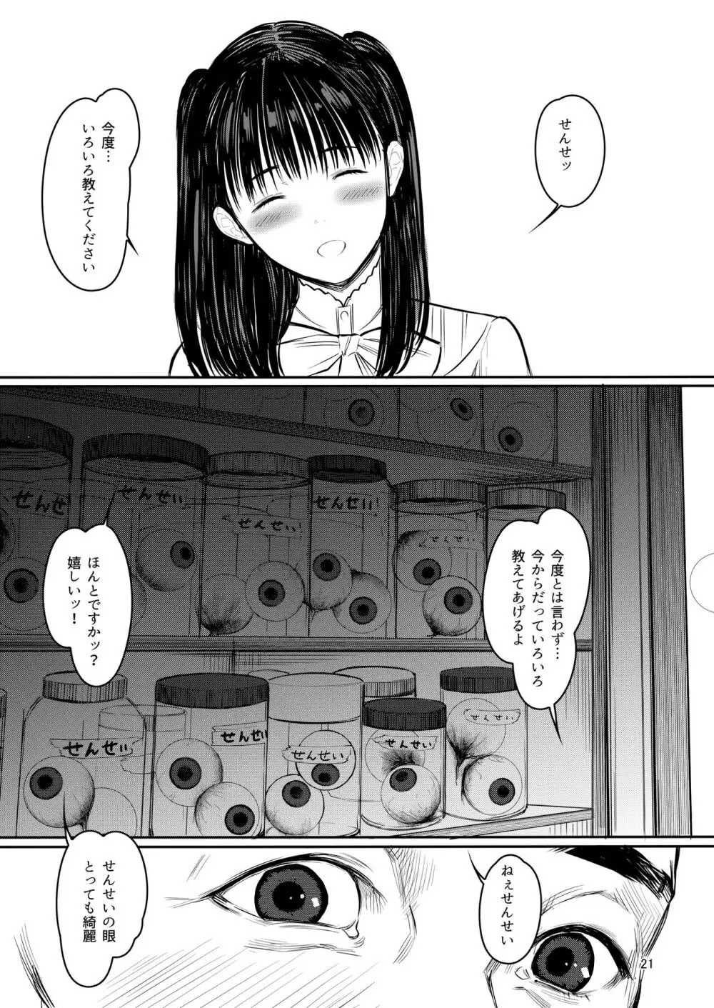 せんせい Page.20