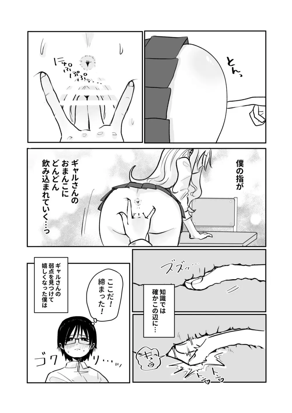 ギャルさんとオタクくんの時間停止えっち Page.12