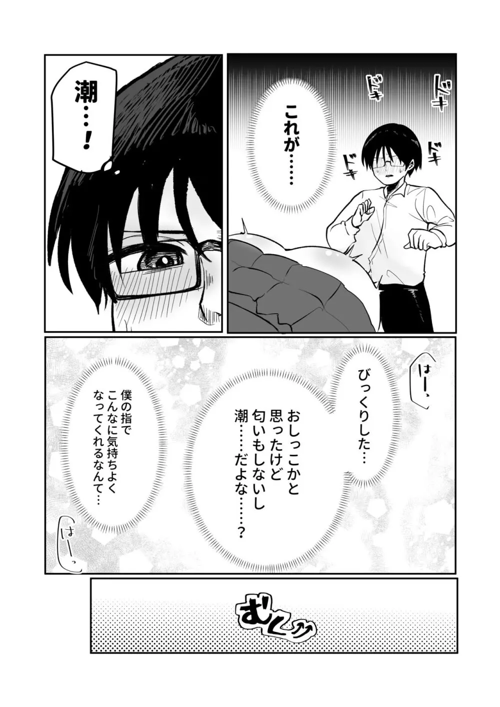 ギャルさんとオタクくんの時間停止えっち Page.14