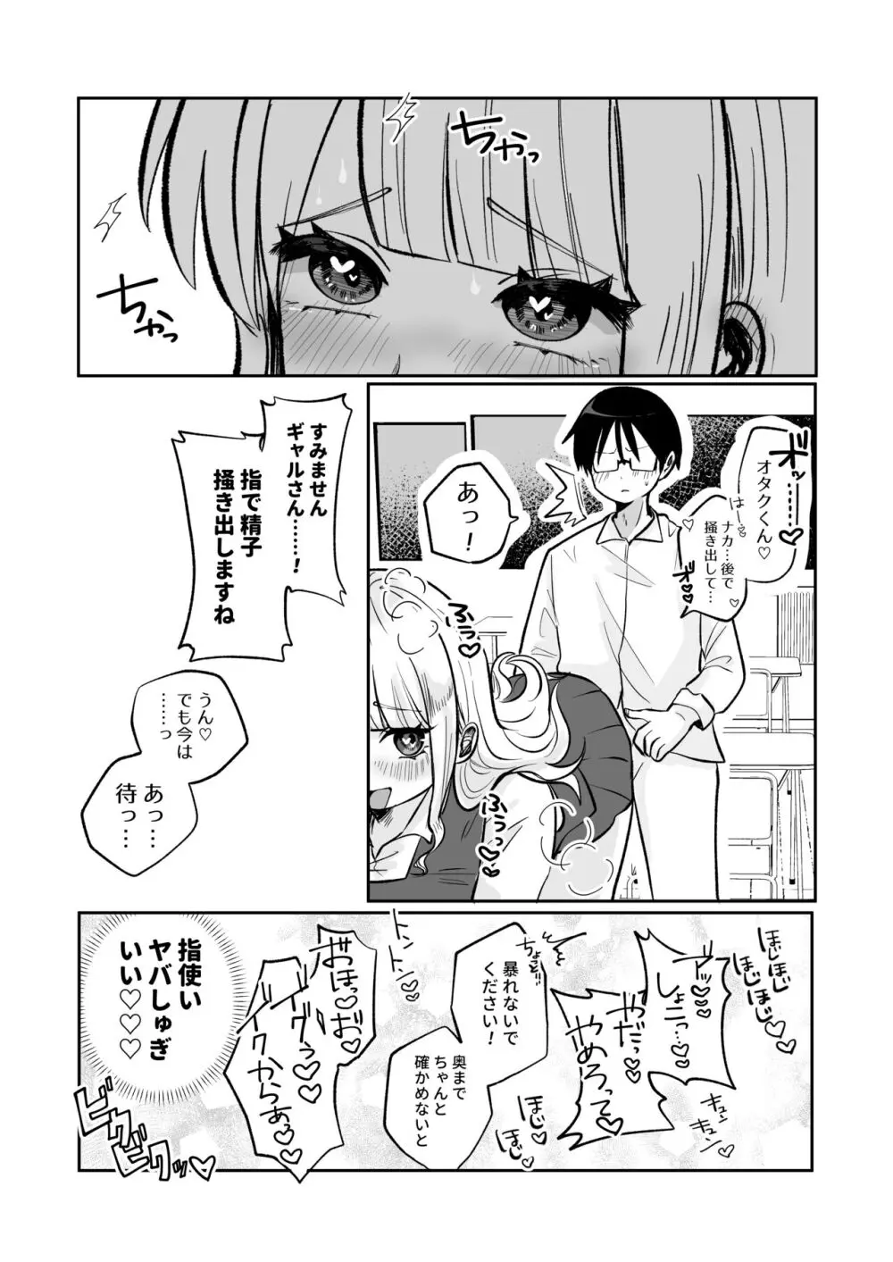 ギャルさんとオタクくんの時間停止えっち Page.21