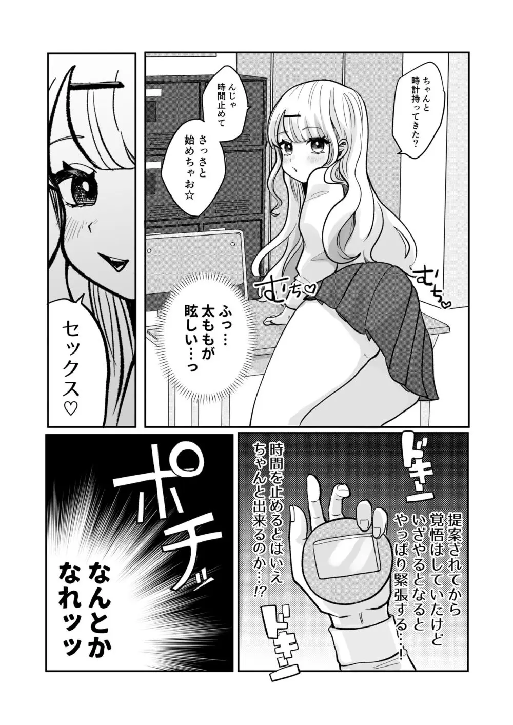 ギャルさんとオタクくんの時間停止えっち Page.9