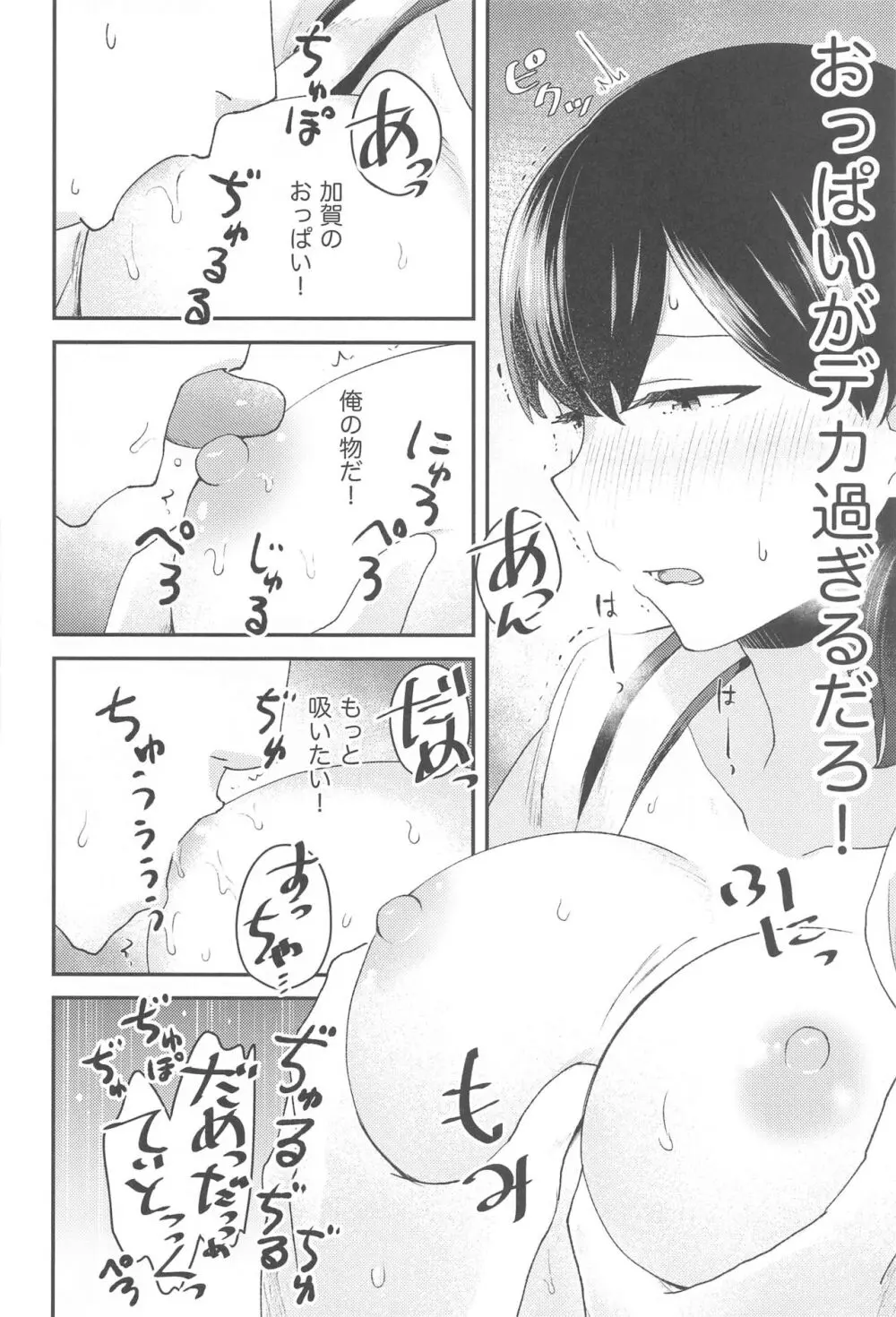 加賀ックス Page.11