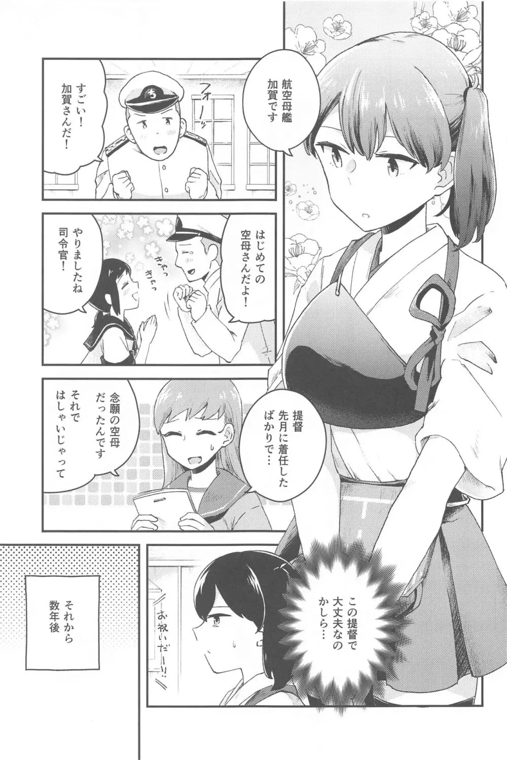 加賀ックス Page.2