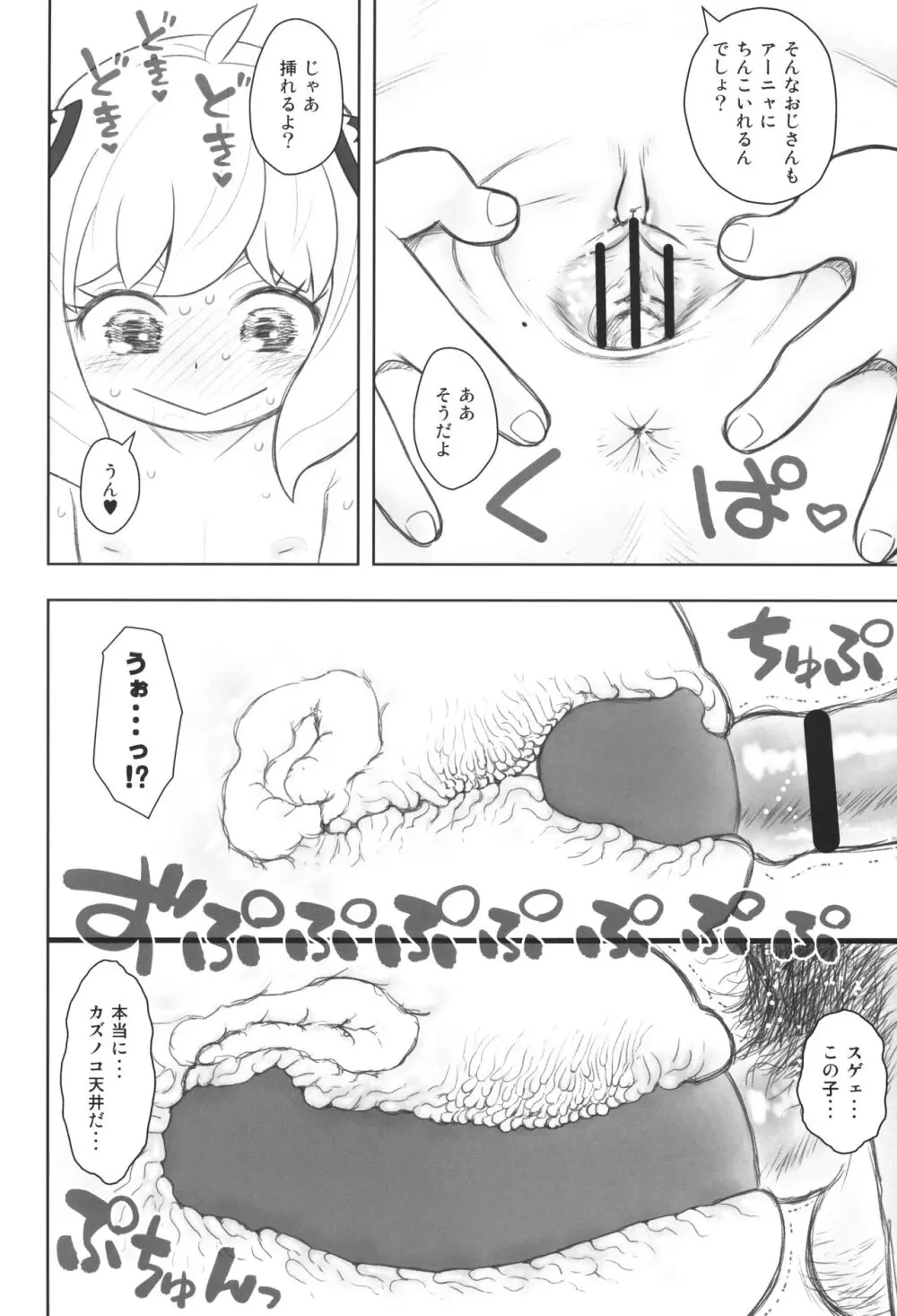 貧乳娘42 増補版 Page.11