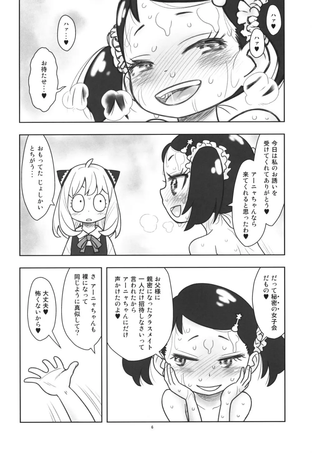 貧乳娘42 増補版 Page.7