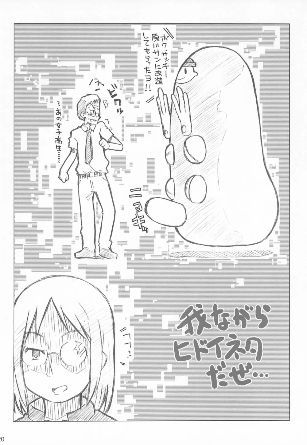 UU白書 Page.20