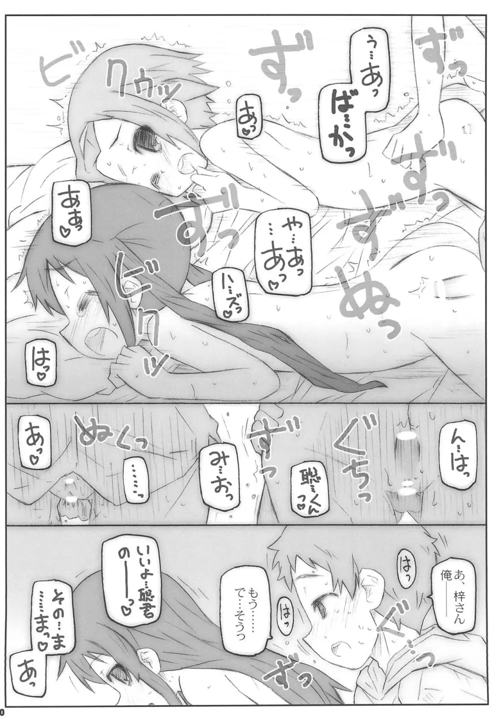 ロマンスの神様 Page.22