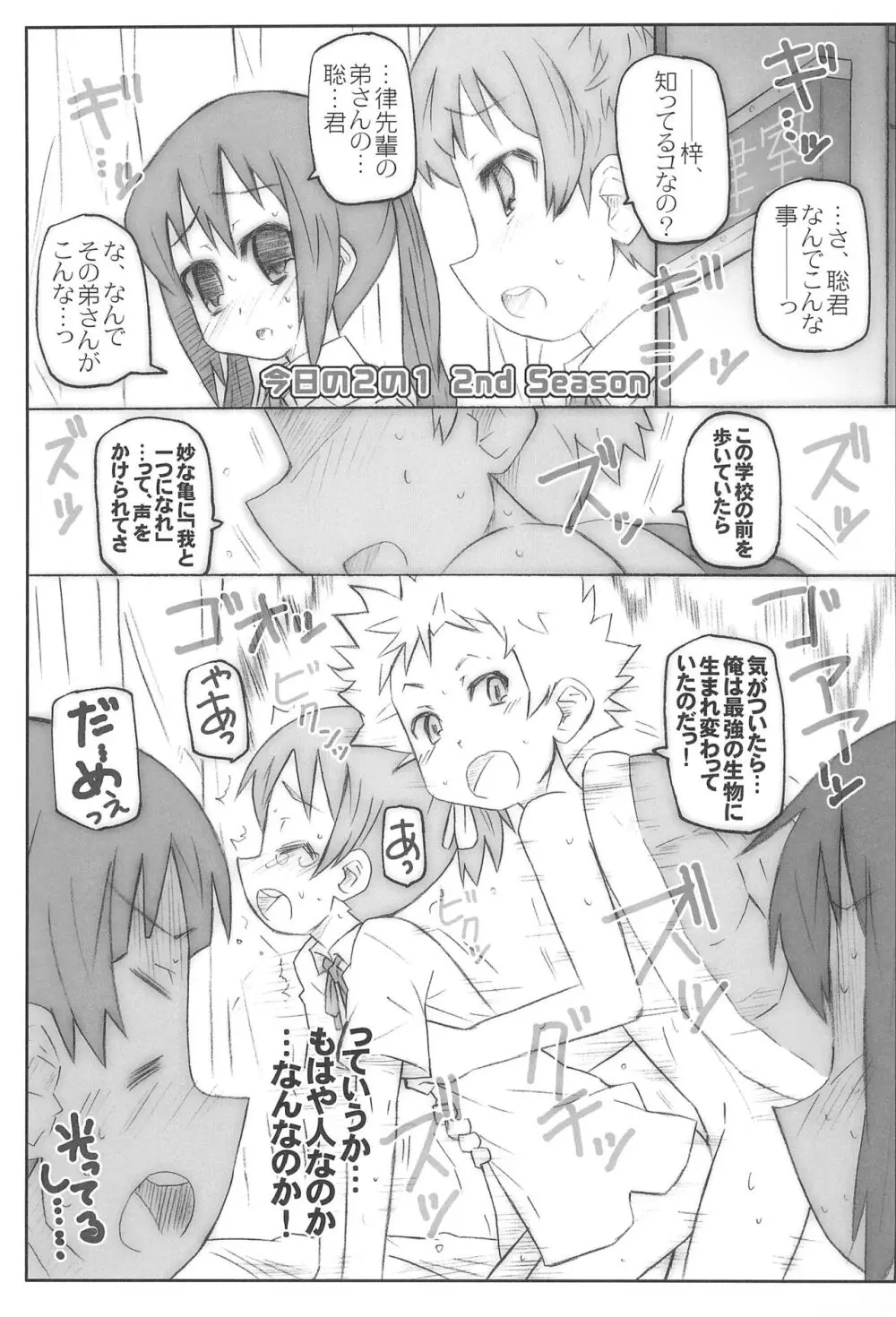 ロマンスの神様 Page.29