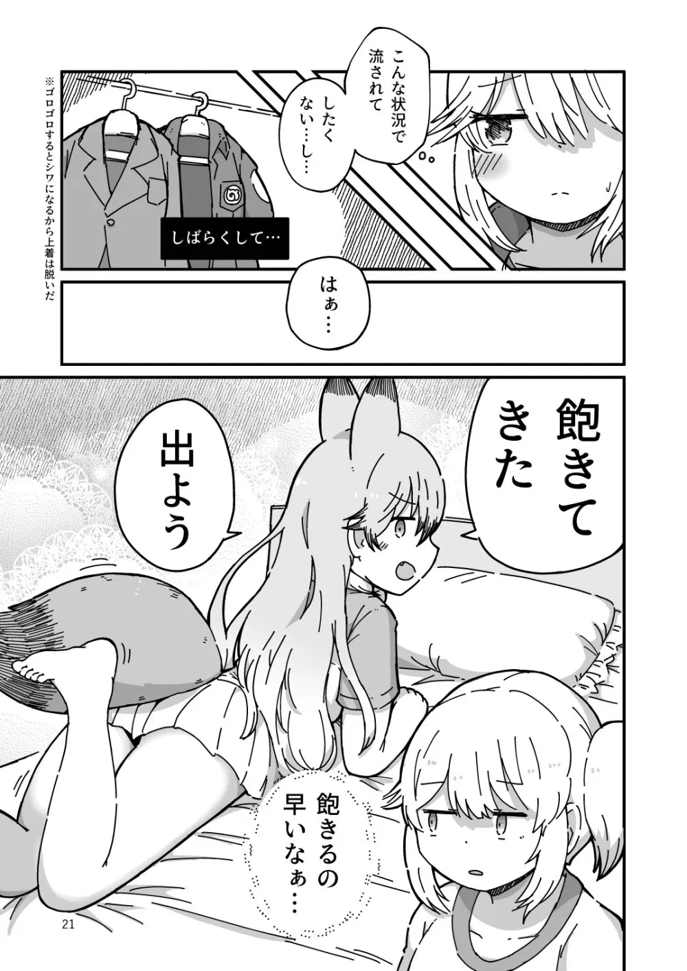 XXゲーム Page.21