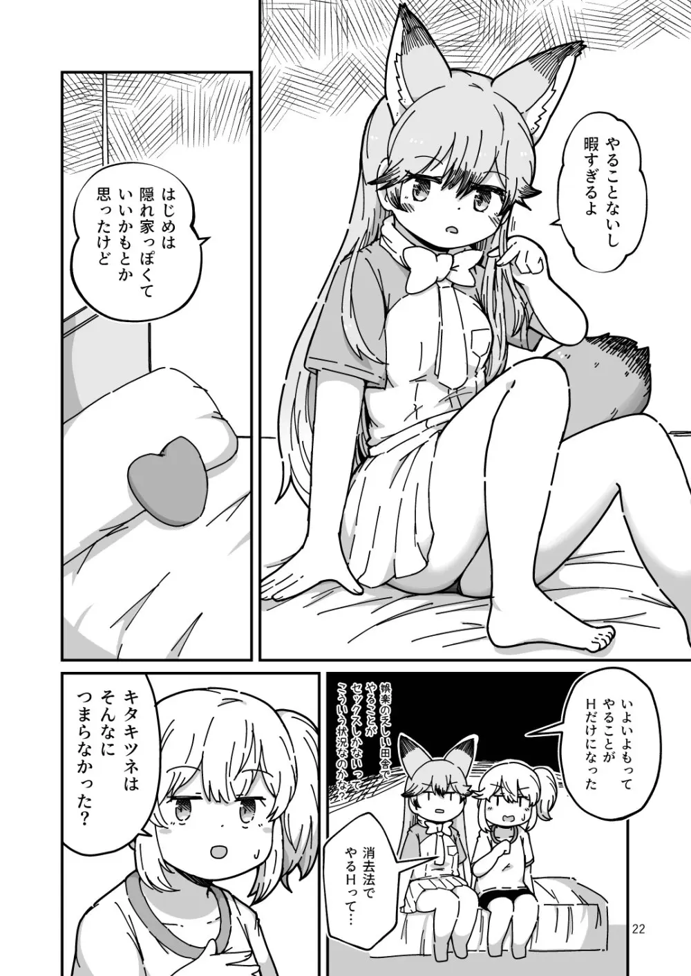 XXゲーム Page.22