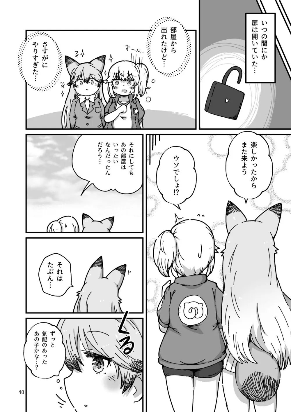 XXゲーム Page.40