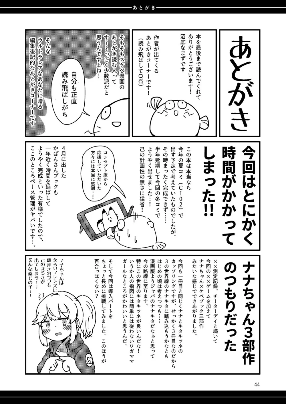 XXゲーム Page.44