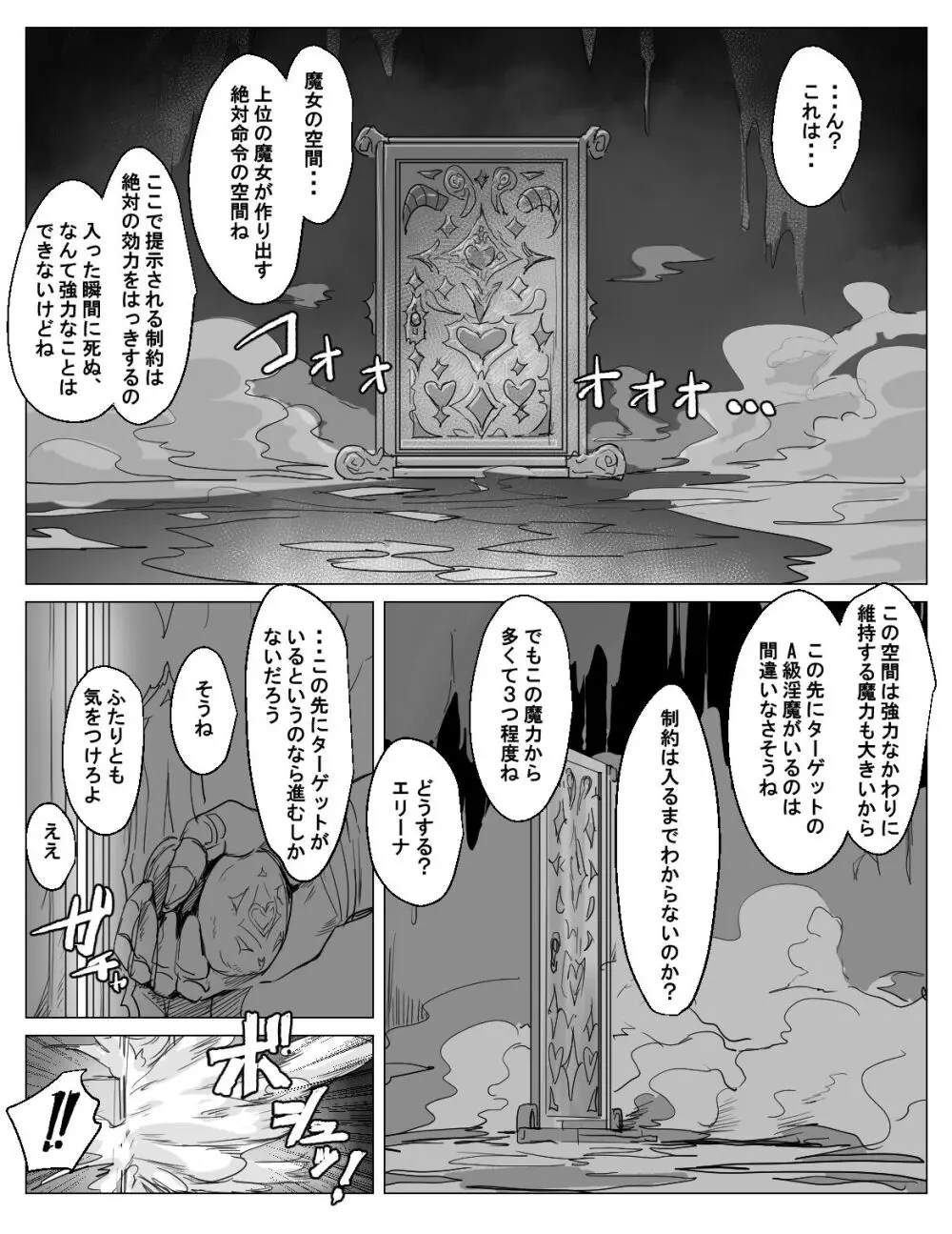最強ふたなりパーティがエロダンジョンに無様敗北する話 Page.14