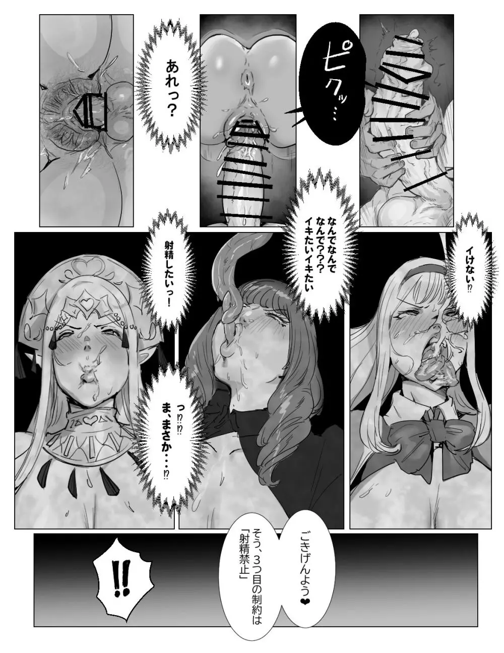 最強ふたなりパーティがエロダンジョンに無様敗北する話 Page.27