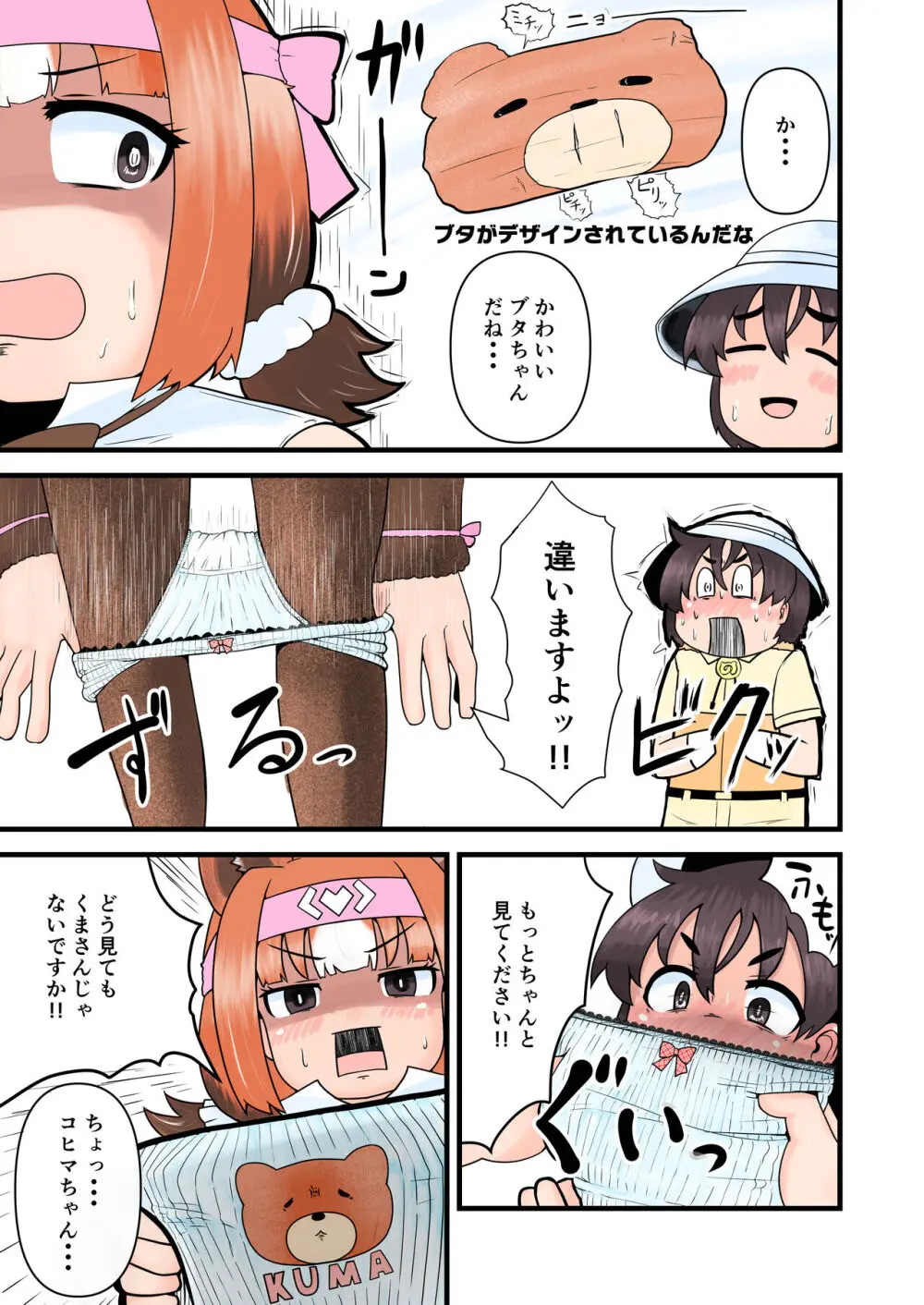 けもフレおパンツ合同 Page.25