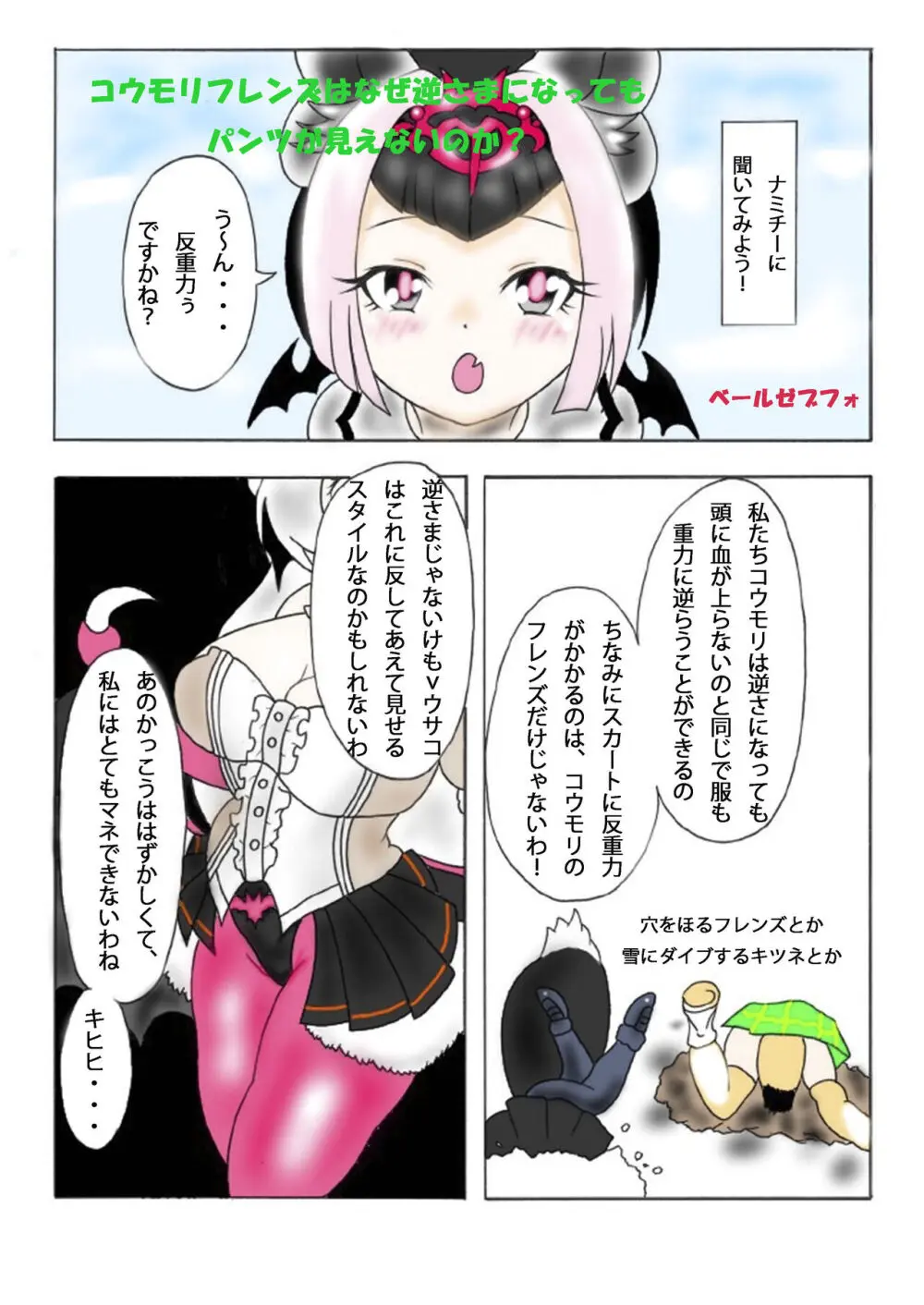 けもフレおパンツ合同 Page.77