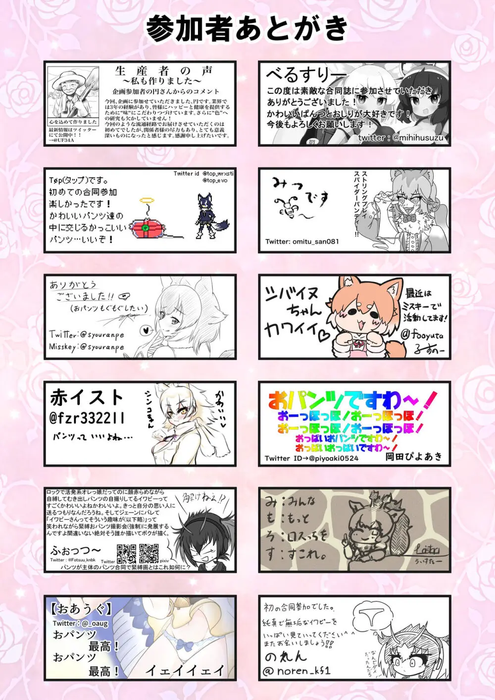 けもフレおパンツ合同 Page.94