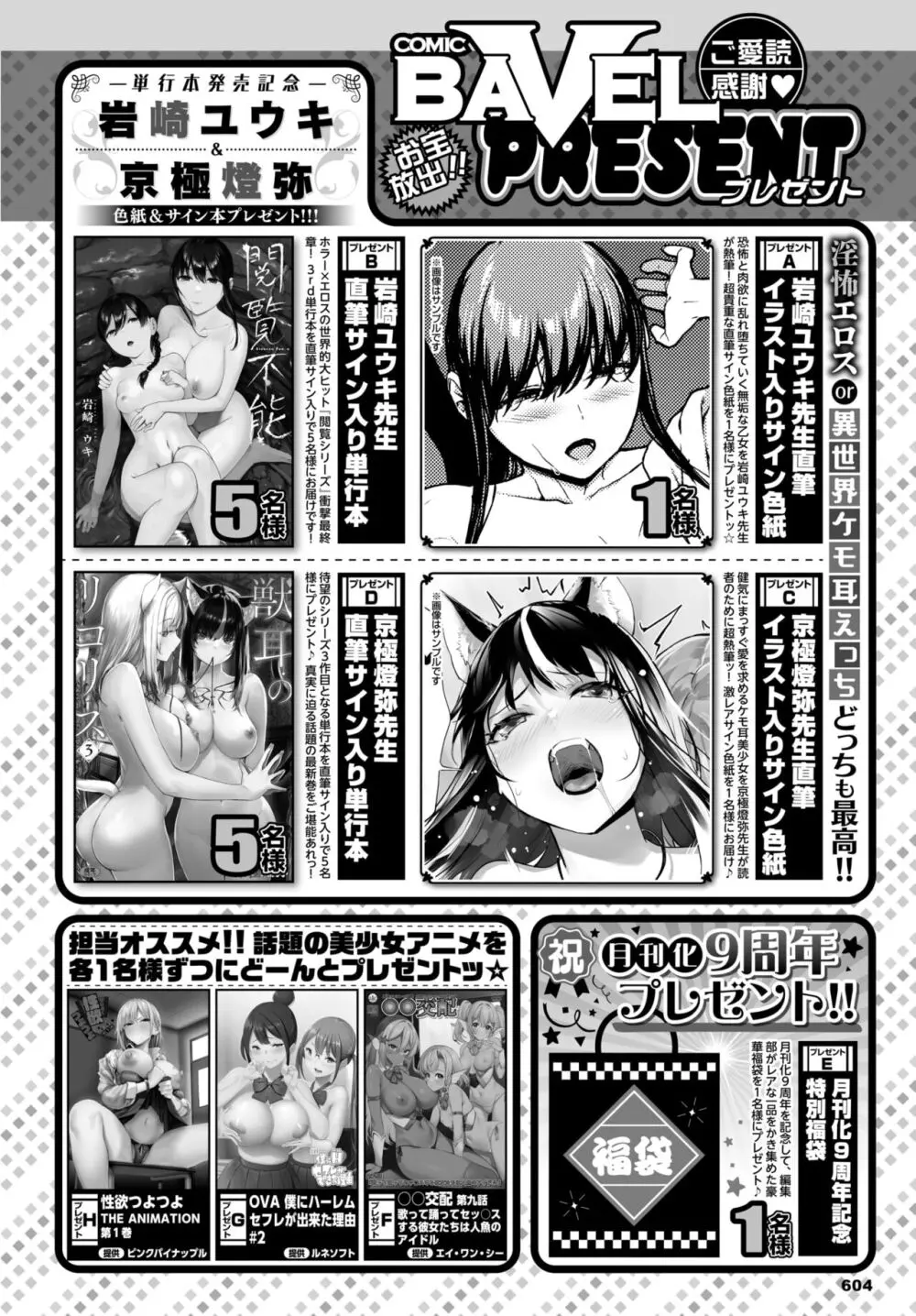 COMIC BAVEL 2024年8月号 Page.597