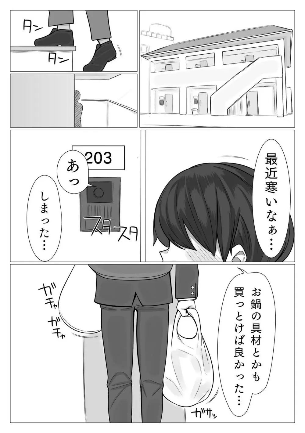 姉弟がめちゃくちゃセックスするお話 Page.2