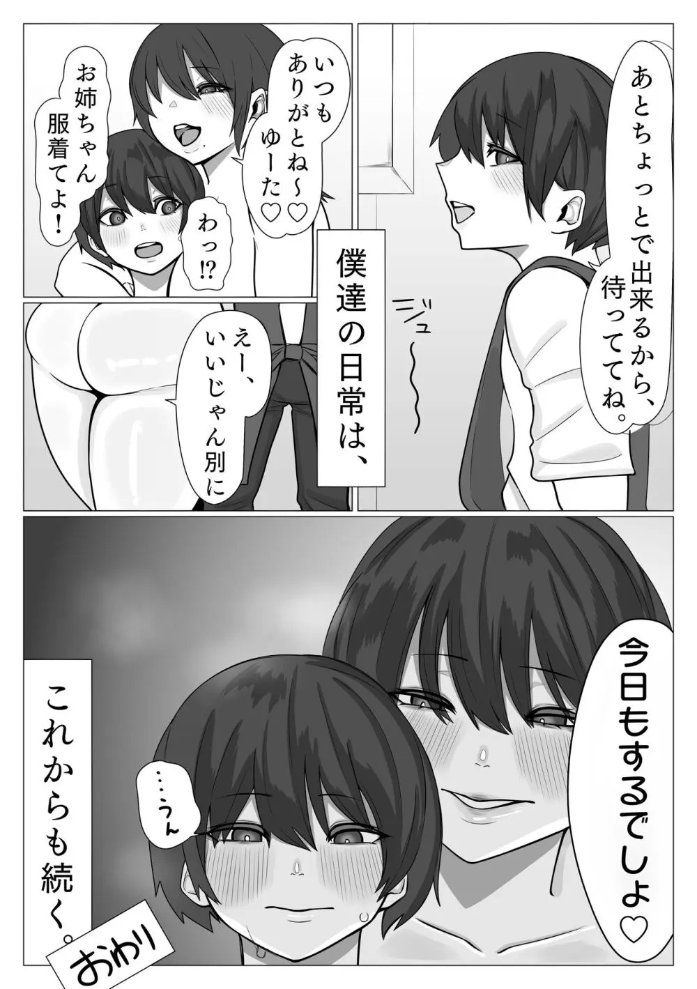 姉弟がめちゃくちゃセックスするお話 Page.66