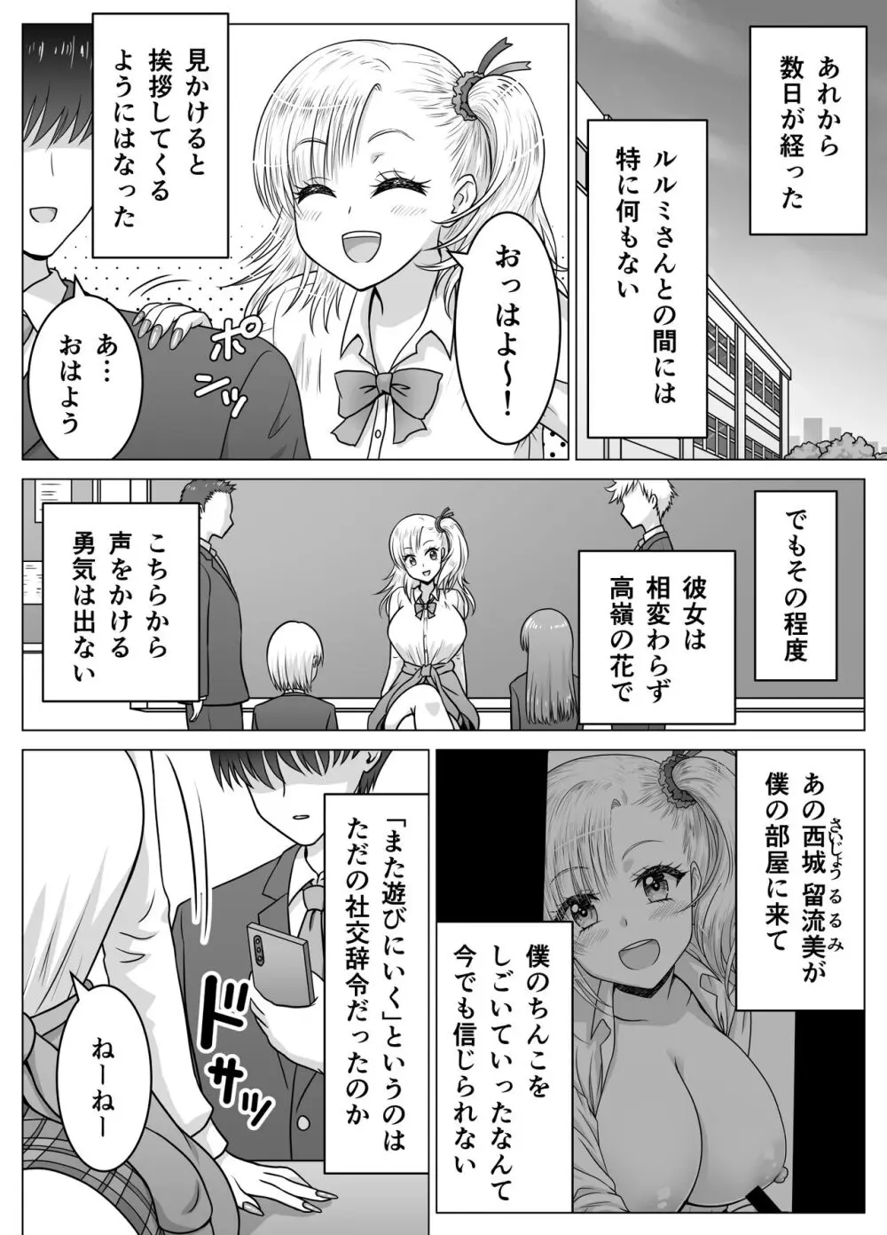 アタシのおっぱいを見たんだからアンタはおちんちんを見せなさいよ! Page.18