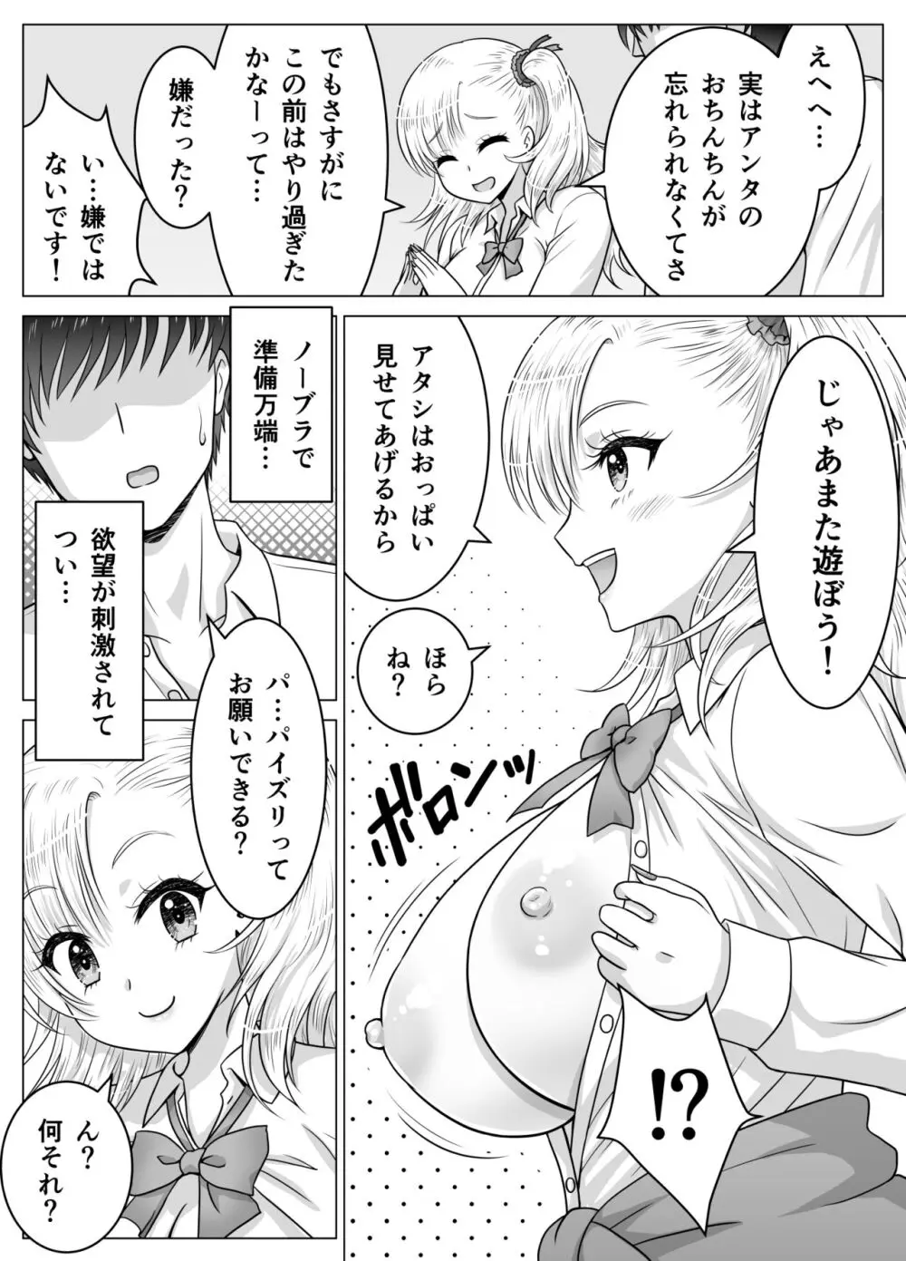 アタシのおっぱいを見たんだからアンタはおちんちんを見せなさいよ! Page.21