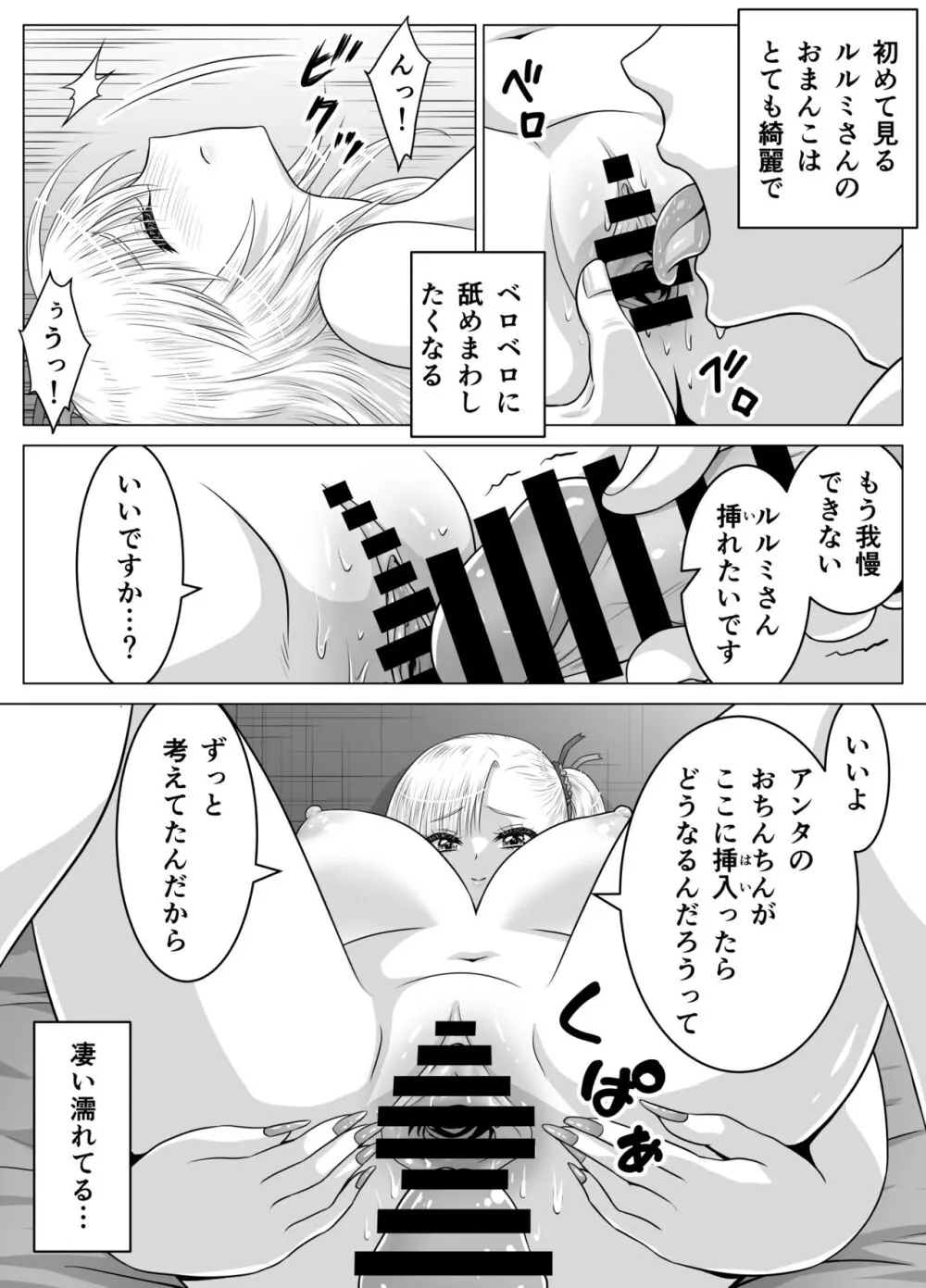 アタシのおっぱいを見たんだからアンタはおちんちんを見せなさいよ! Page.37