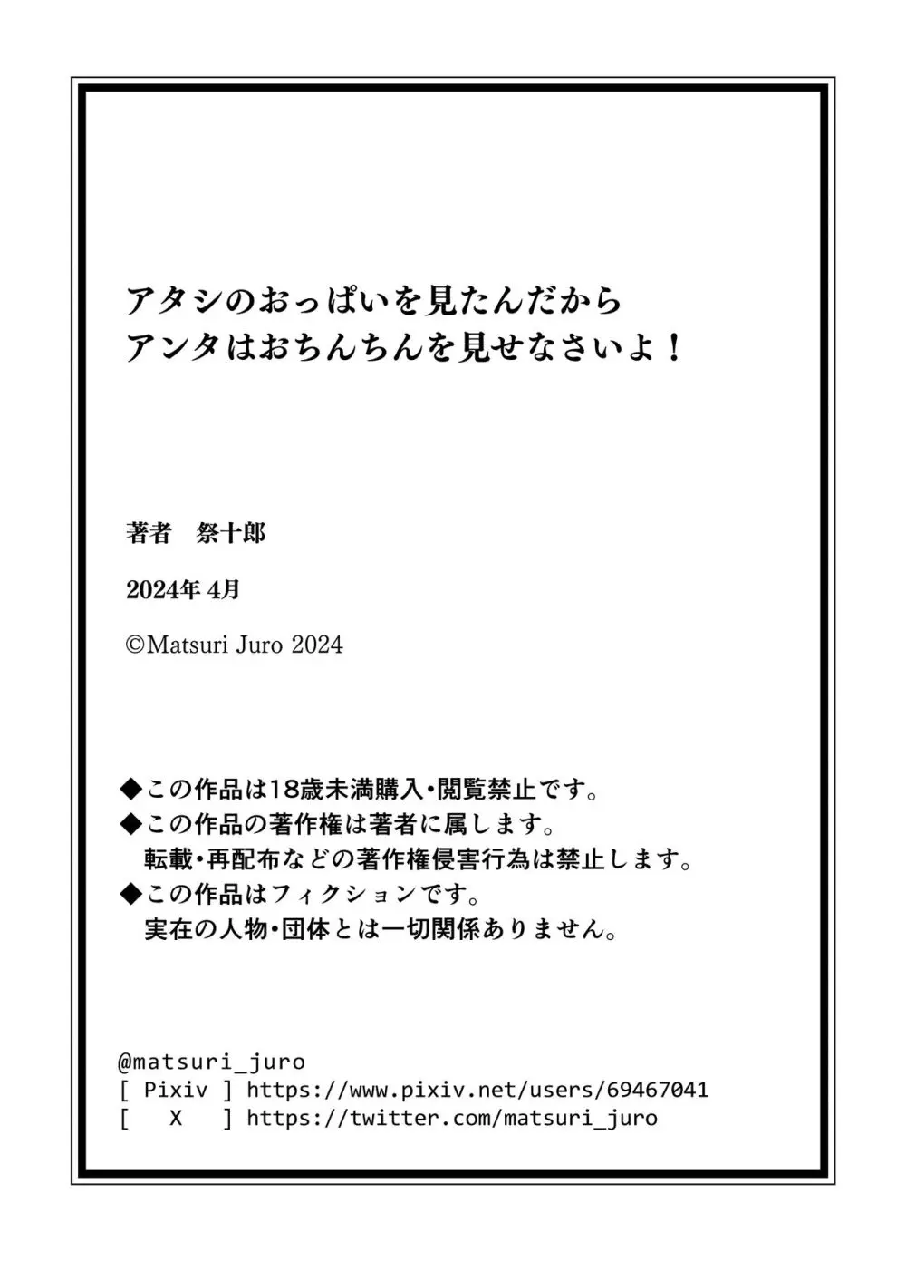 アタシのおっぱいを見たんだからアンタはおちんちんを見せなさいよ! Page.47