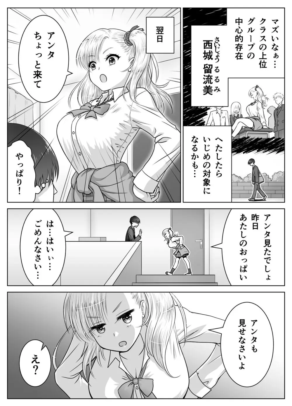 アタシのおっぱいを見たんだからアンタはおちんちんを見せなさいよ! Page.5