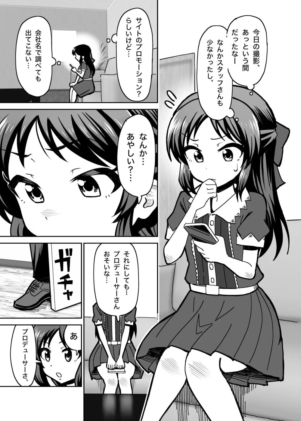 リョウジョクタチバナ Page.2