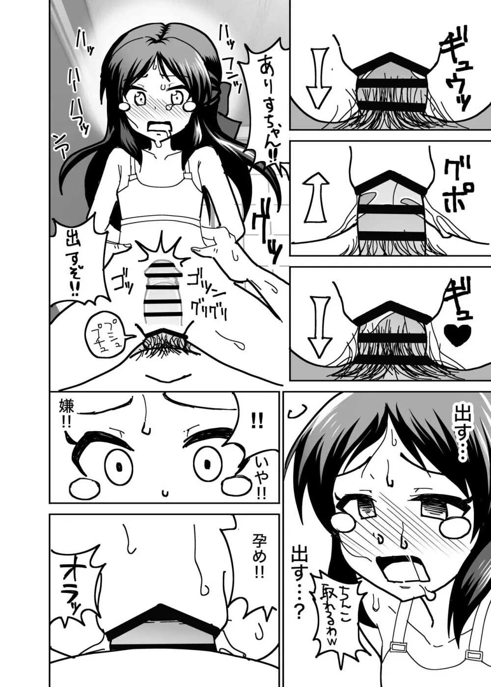 リョウジョクタチバナ Page.9