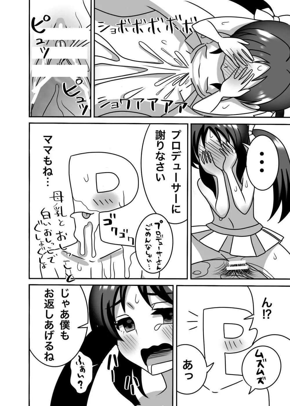 橘親子のHなたいけつ!! Page.27