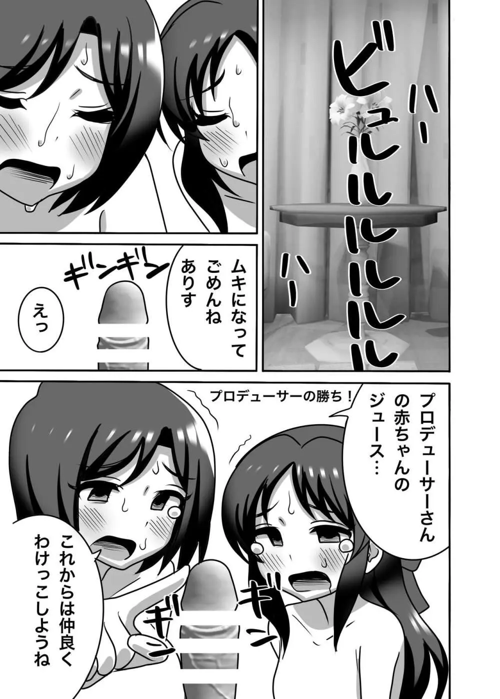 橘親子のHなたいけつ!! Page.30