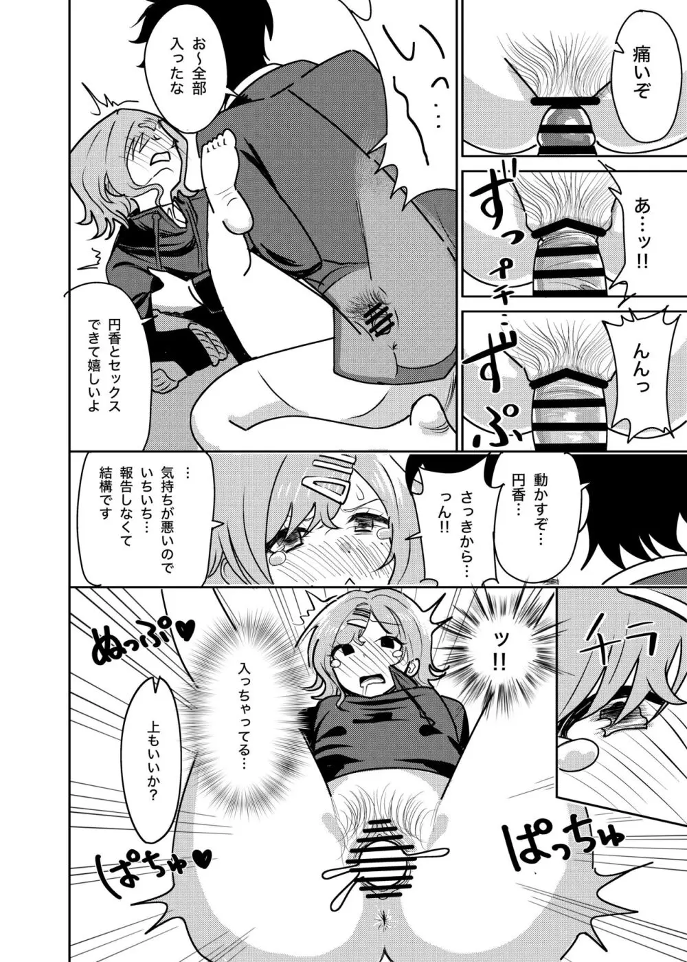 リョウジョクヒグチ Page.9