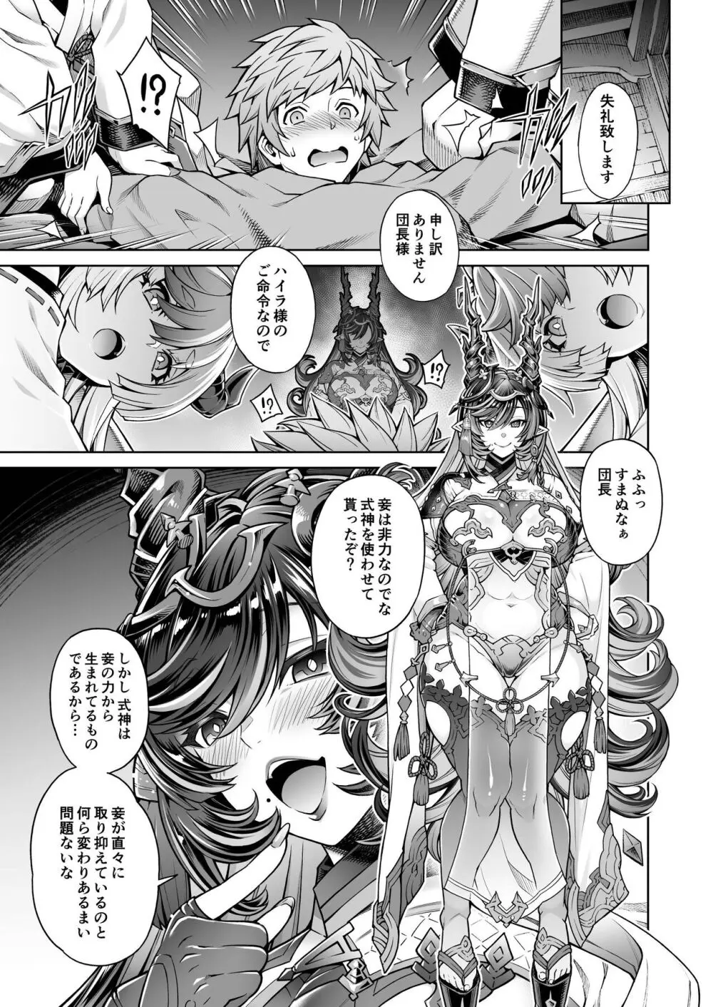 ハイラ漫画 Page.1