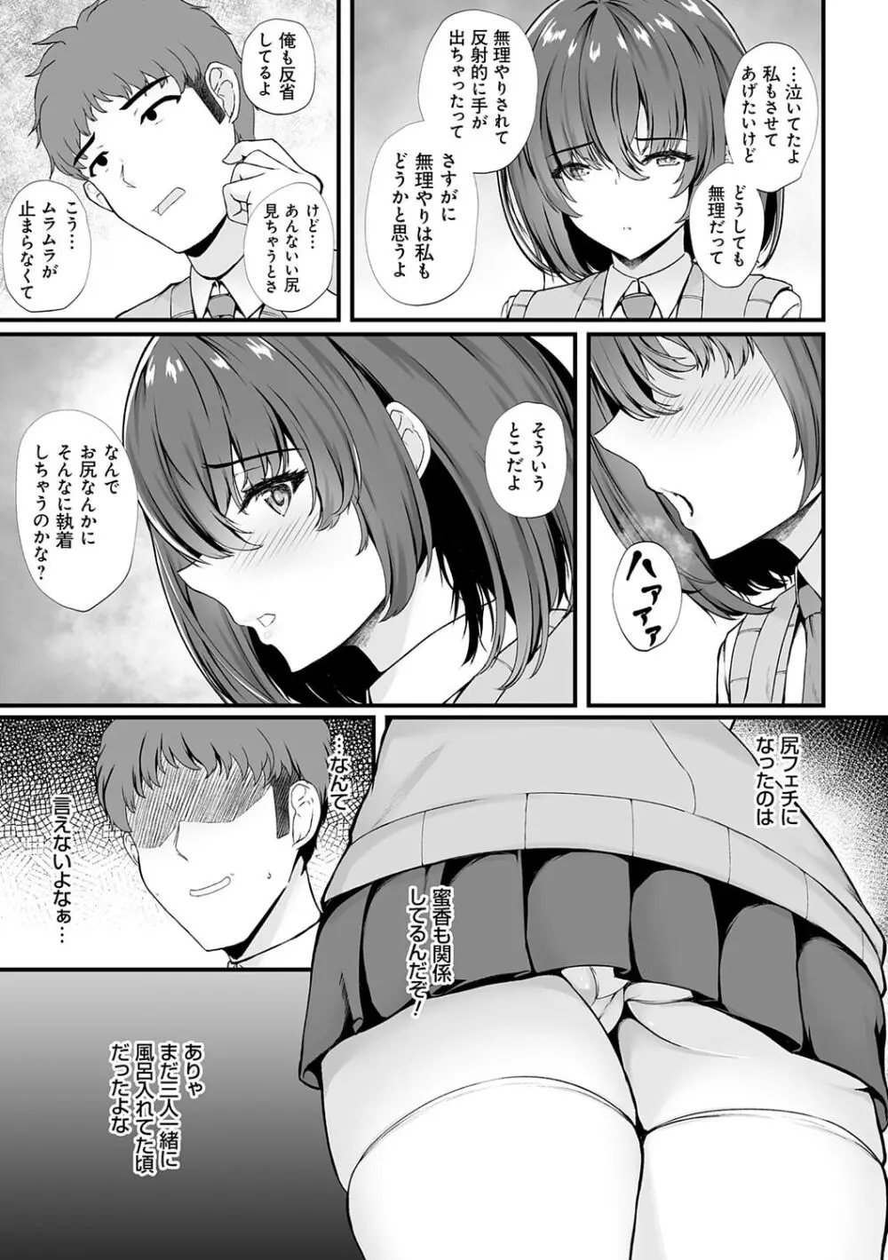 蜜アナ ～幼馴染の甘く滴るメス穴る？～【デジタル特装版】 Page.15