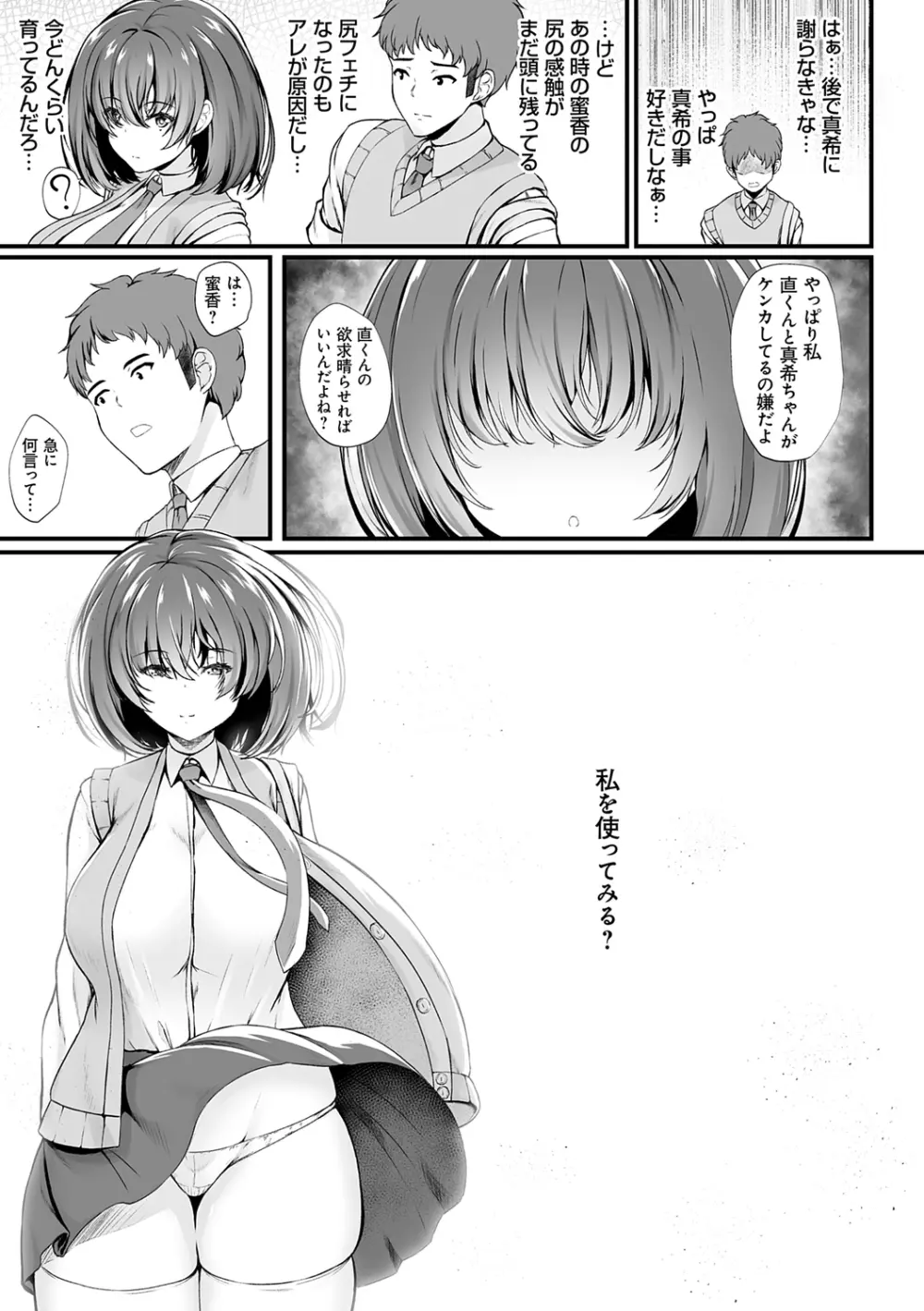 蜜アナ ～幼馴染の甘く滴るメス穴る？～【デジタル特装版】 Page.17