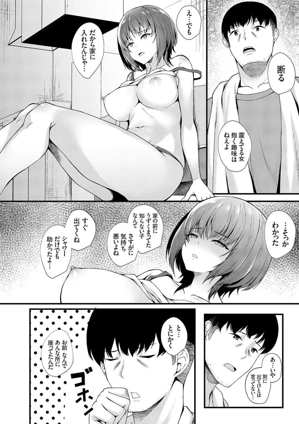 蜜アナ ～幼馴染の甘く滴るメス穴る？～【デジタル特装版】 Page.214