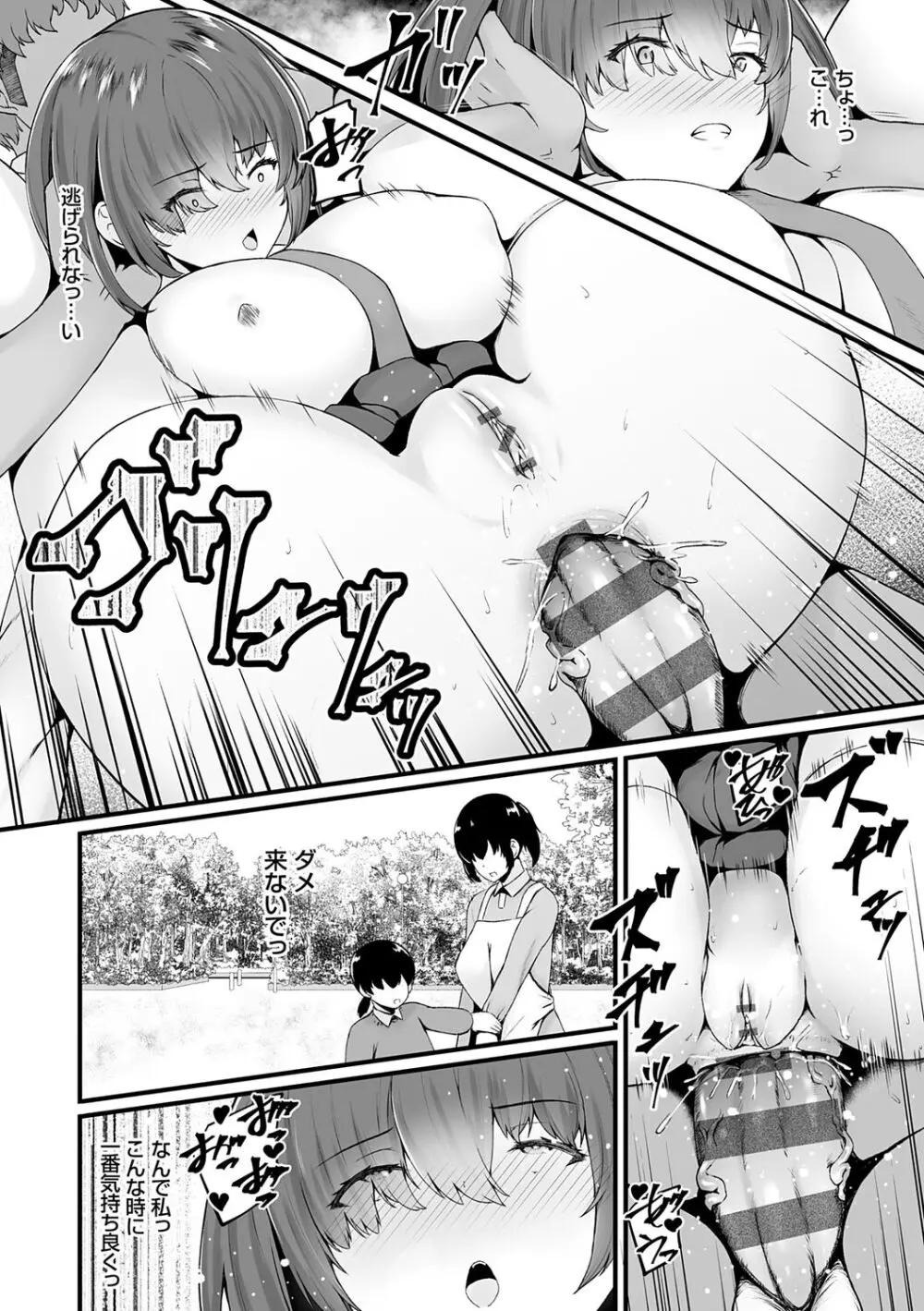 蜜アナ ～幼馴染の甘く滴るメス穴る？～【デジタル特装版】 Page.64