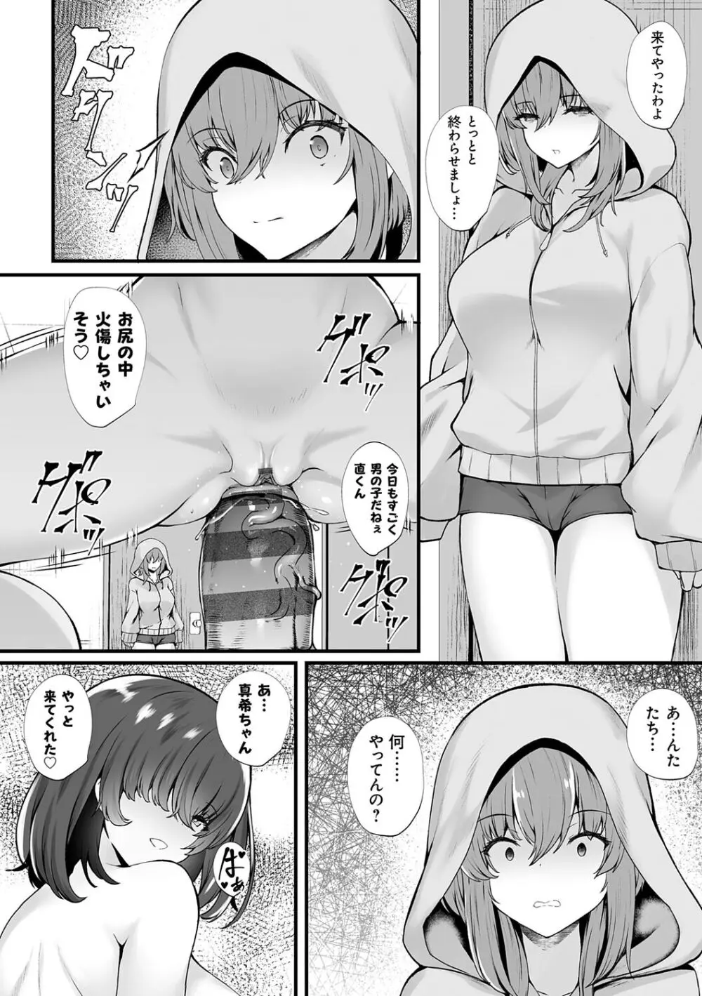 蜜アナ ～幼馴染の甘く滴るメス穴る？～【デジタル特装版】 Page.82