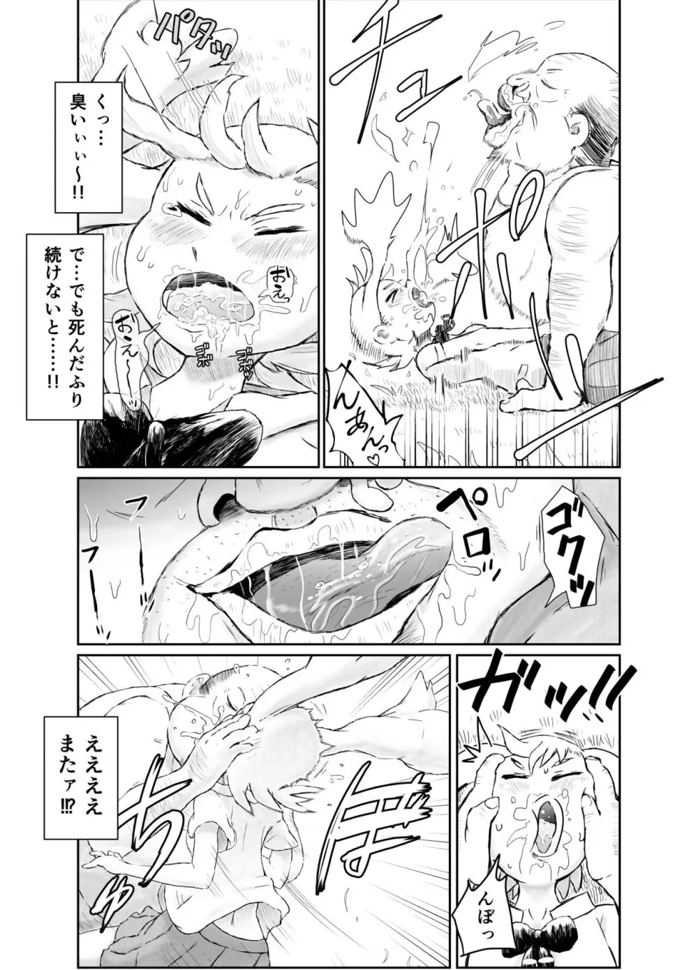 寝てる女の子に容赦ないおっさん Page.3