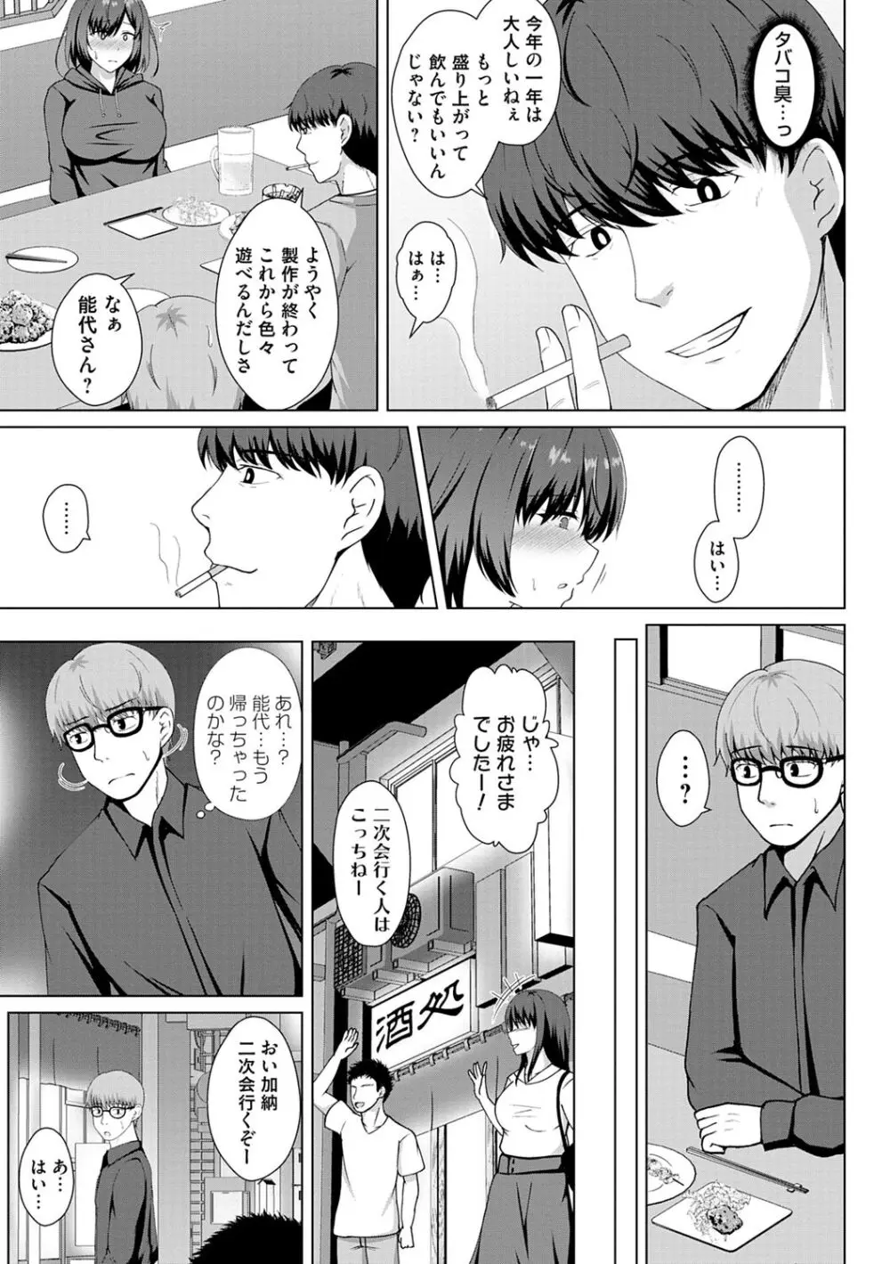 トモダチ以上ネトラレ未満 Page.103