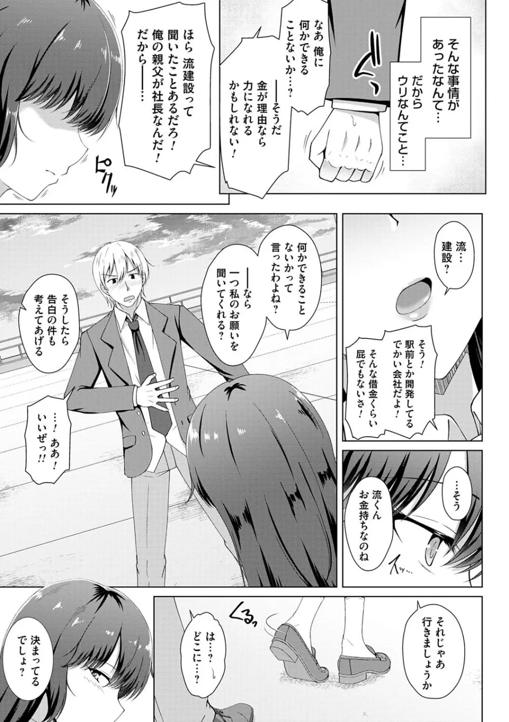 トモダチ以上ネトラレ未満 Page.11