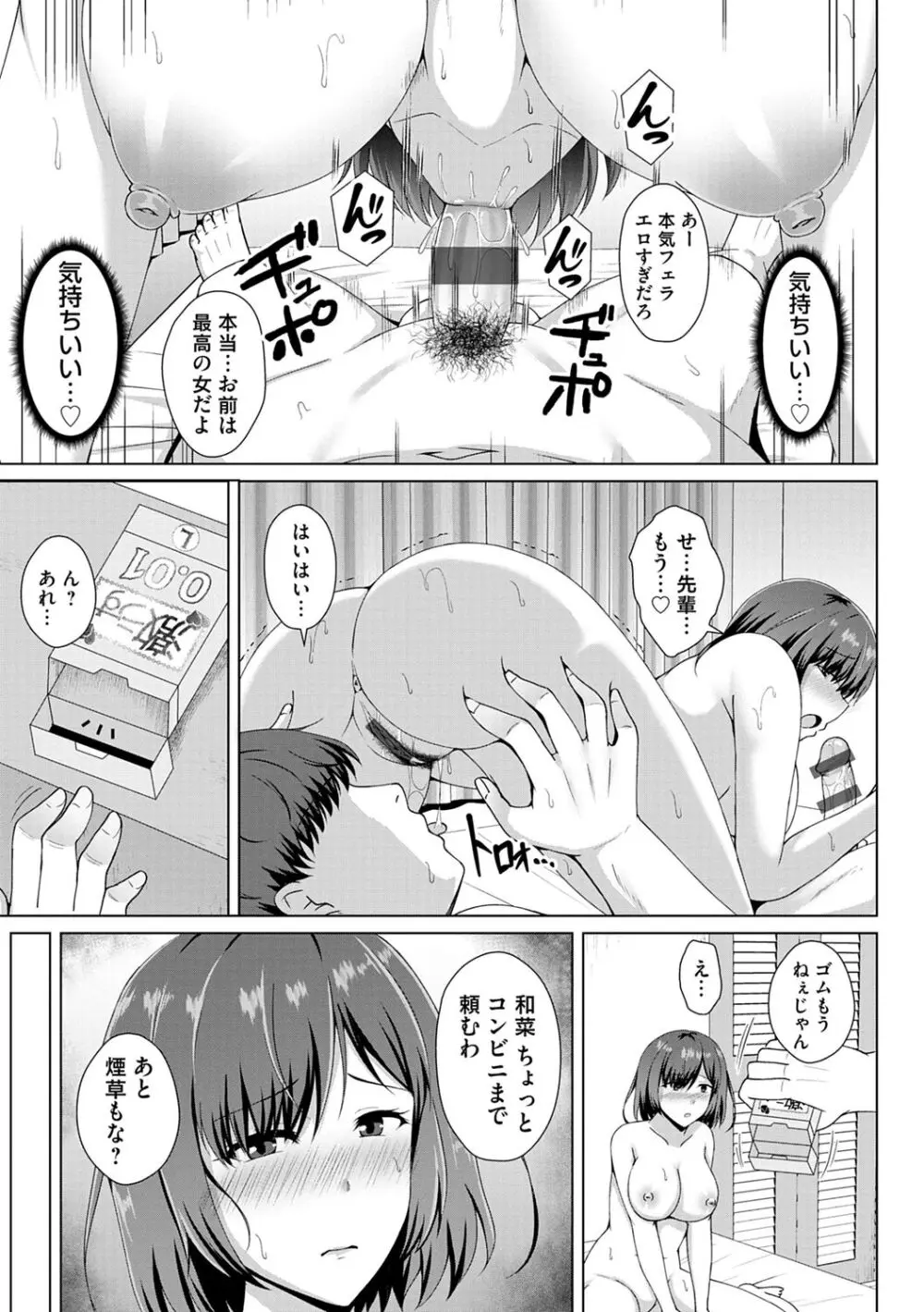 トモダチ以上ネトラレ未満 Page.115