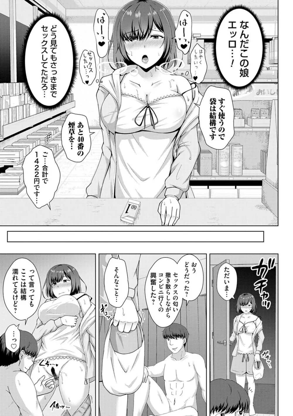 トモダチ以上ネトラレ未満 Page.117