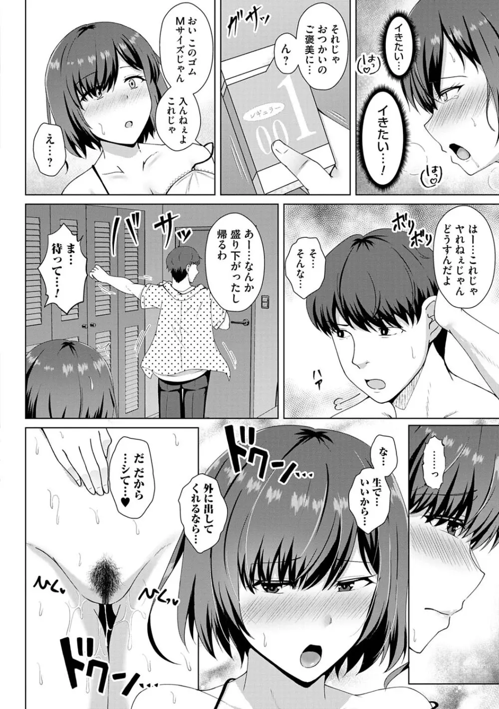 トモダチ以上ネトラレ未満 Page.118