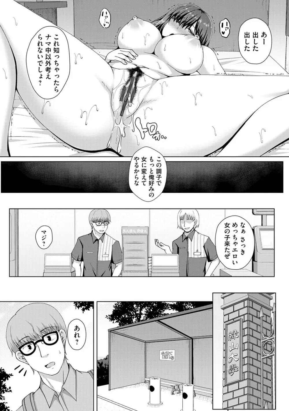 トモダチ以上ネトラレ未満 Page.123